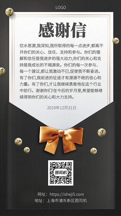 黑金质感感谢信手机海报