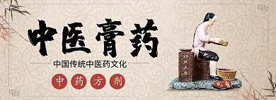 中医膏药淘宝banner
