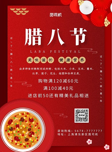 红色喜庆腊八节促销海报模板