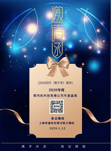 蓝色梦幻贺卡嘉宾邀请函企业年会印刷海报