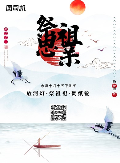 简约下元节海报