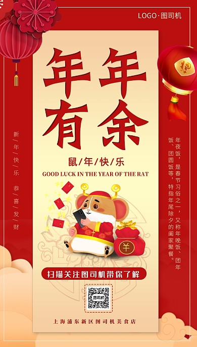 红色喜庆正月春节年夜饭节日海报