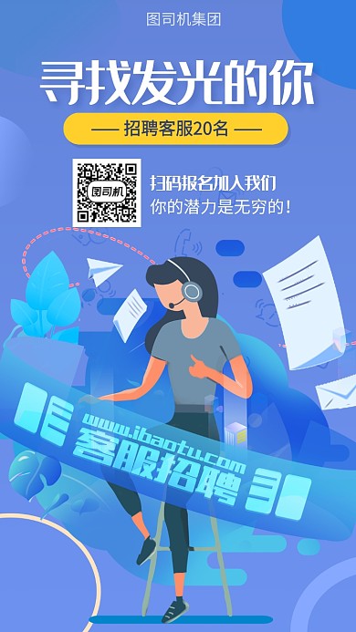 公司客服招聘宣传海报