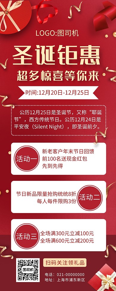 红色精致圣诞狂欢节日促销手机长图海报