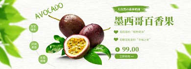 水果百香果banner