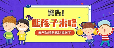 熊孩子来咯公众号首图