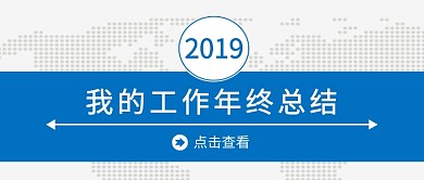 个人工作年终总结公众号首图