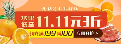 天猫过年不打烊水果特价优惠淘宝banner