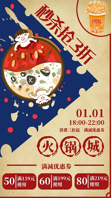 火锅美食手机海报