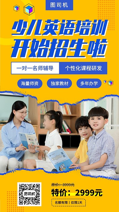 少儿英语培训手机海报