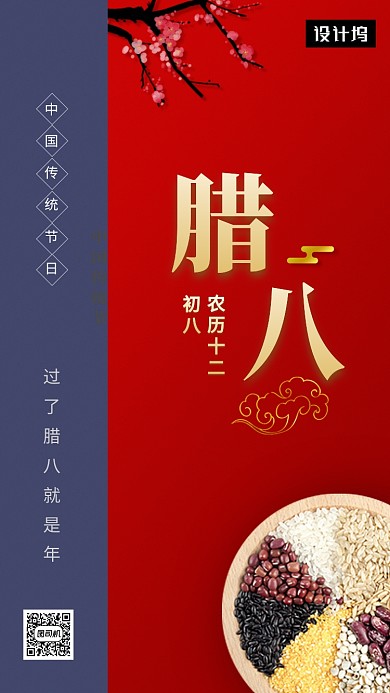 撞色清新简约腊八节手机海报模板