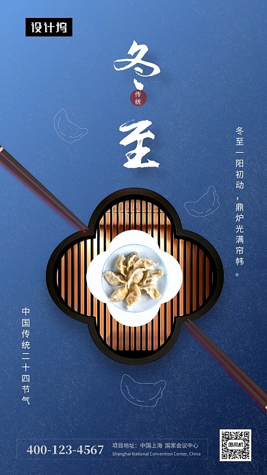蓝色传统冬至节气手机海报模板