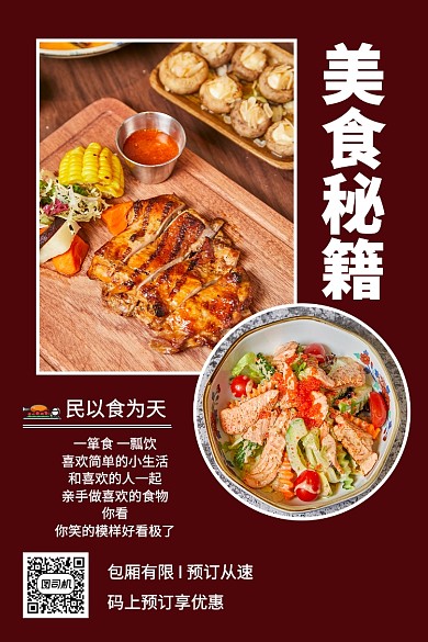 美食秘籍文章配图