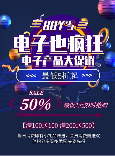 紫色商务电子产品促销印刷海报