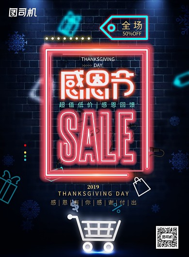 霓虹灯墙面复古感恩节海报