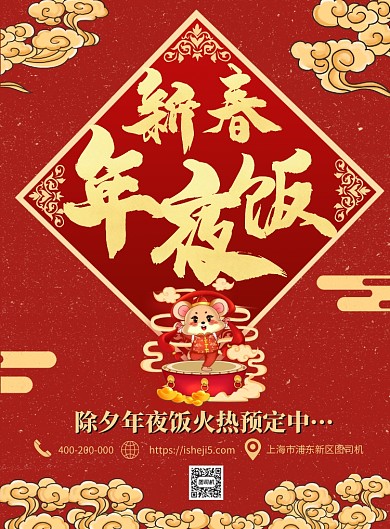 中国除夕年夜饭预订宣传印刷海报