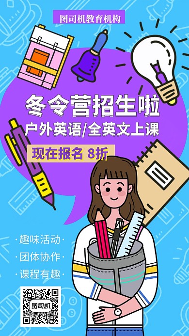 少儿英语冬令营手机海报