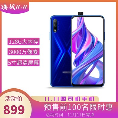 手机双十一淘宝直通车图片