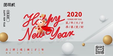 灰色创意简洁新年展板