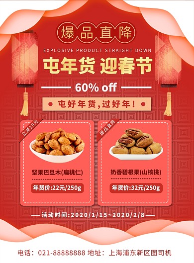 时尚扁平化温馨春节年货促销宣传海报