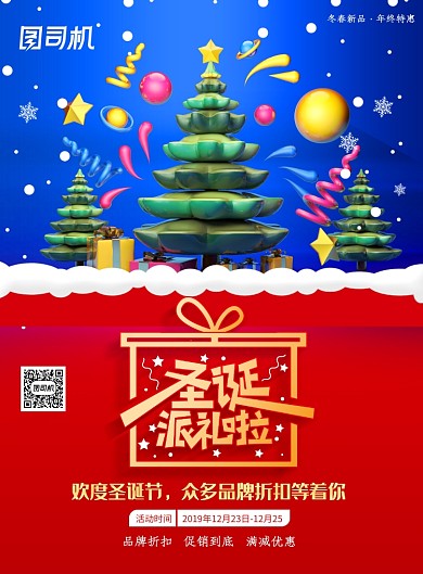 创意时尚拼色圣诞节海报