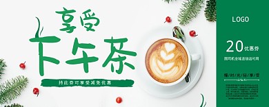 享受下午茶