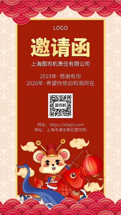 红色鼠年年会邀请函手机宣传海报
