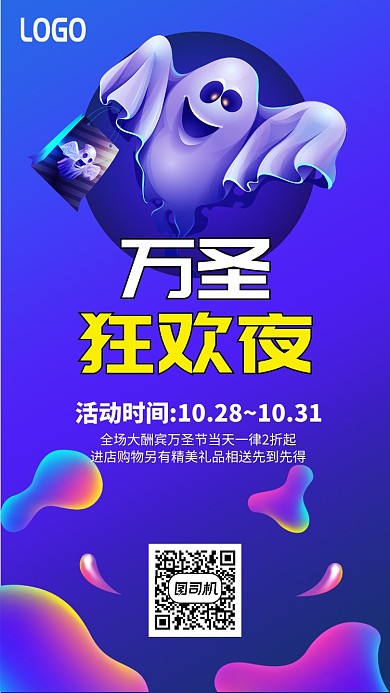 蓝紫色万圣节活动促销手机海报