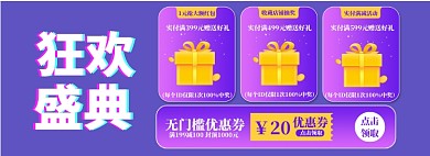 双 12抖音风海报banner