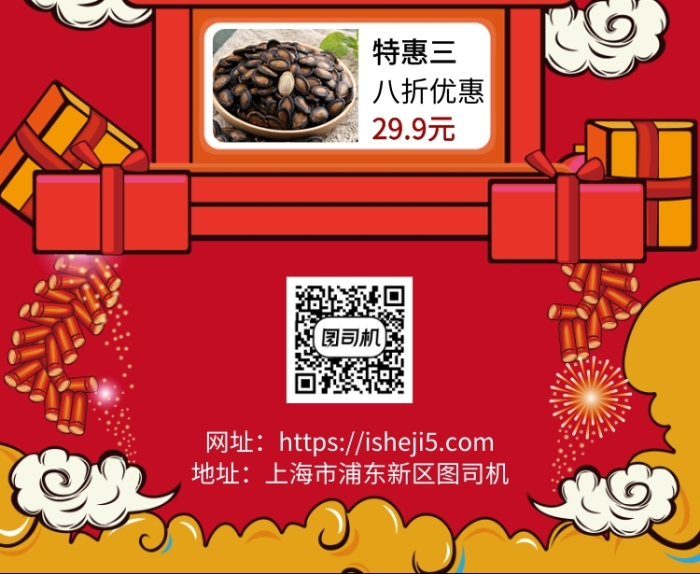 鼠年年底促销年货节手机宣传海报长图