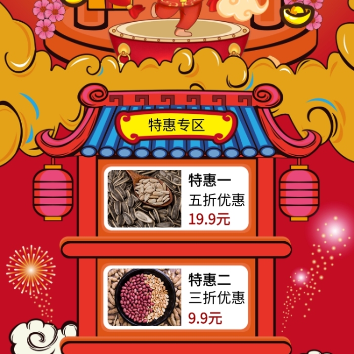 鼠年年底促销年货节手机宣传海报长图
