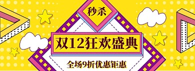 双12促销海报banner
