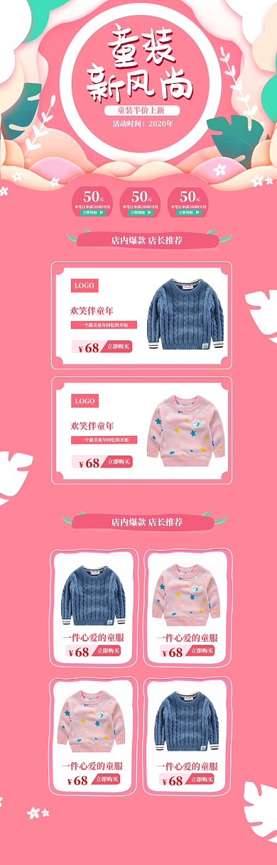 清新风格儿童服装促销电商首页