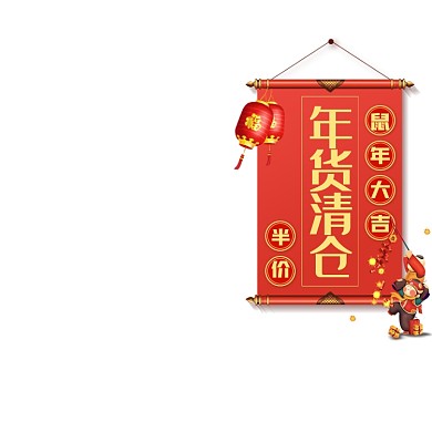 天猫年货清仓促销主图图标