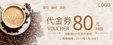 咖啡活动代金券80元
