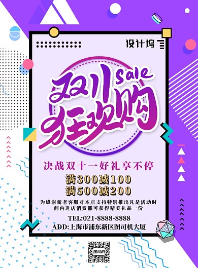 紫色简约双十一狂欢购广告印刷海报模板