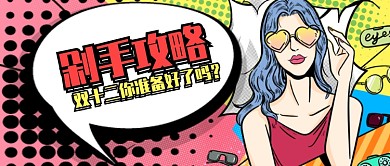 粉色卡通双十二你准备公众号首图