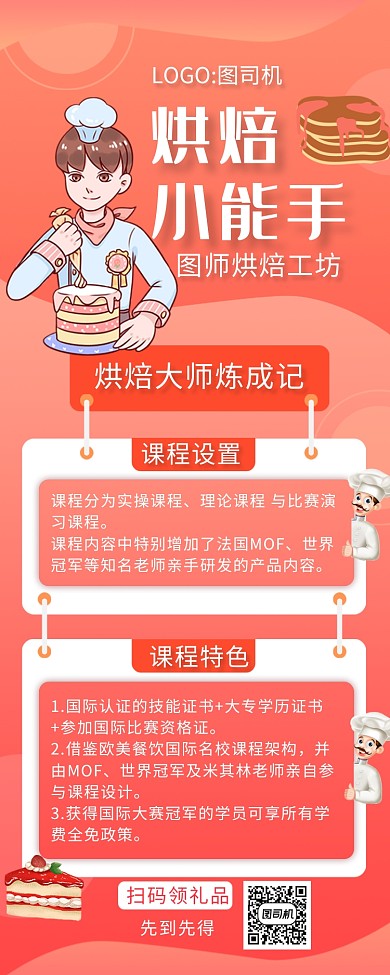简约粉色渐变烘焙小能手美食宣传海报