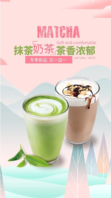 冬季粉色暖色调抹茶奶茶促销海报
