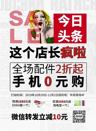 创意店铺促销印刷海报