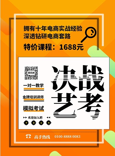 时尚决战艺考印刷海报