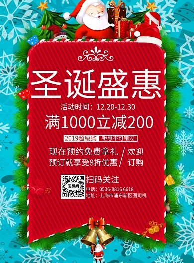 卡通潮流圣诞节促销海报