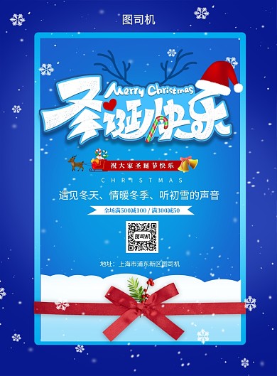蓝色大气圣诞夜圣诞节节日促销宣传海报