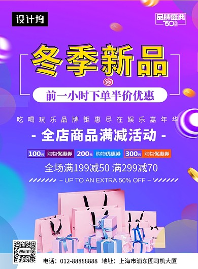 时尚大气简约冬季新品促销印刷海报模板