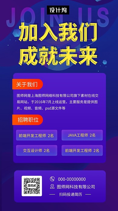 深紫色大气简约招贤纳士招聘手机海报模板