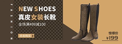 女装长靴淘宝电商banner图