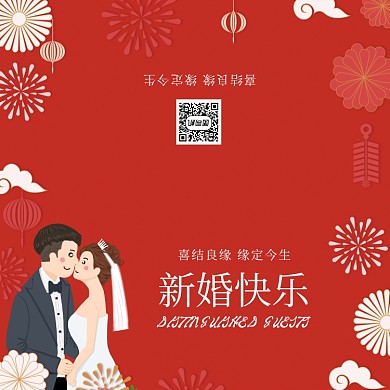 红色大气喜庆新婚快乐贺卡模板