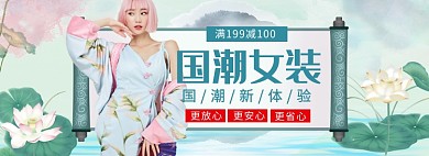 女装裙子连衣裙国潮促销特惠海报模版