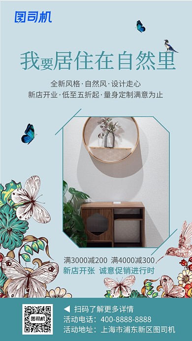 清新插画家装软装促销手机海报