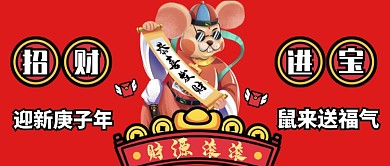 撞色插画风格过年招财进宝公众号首页
